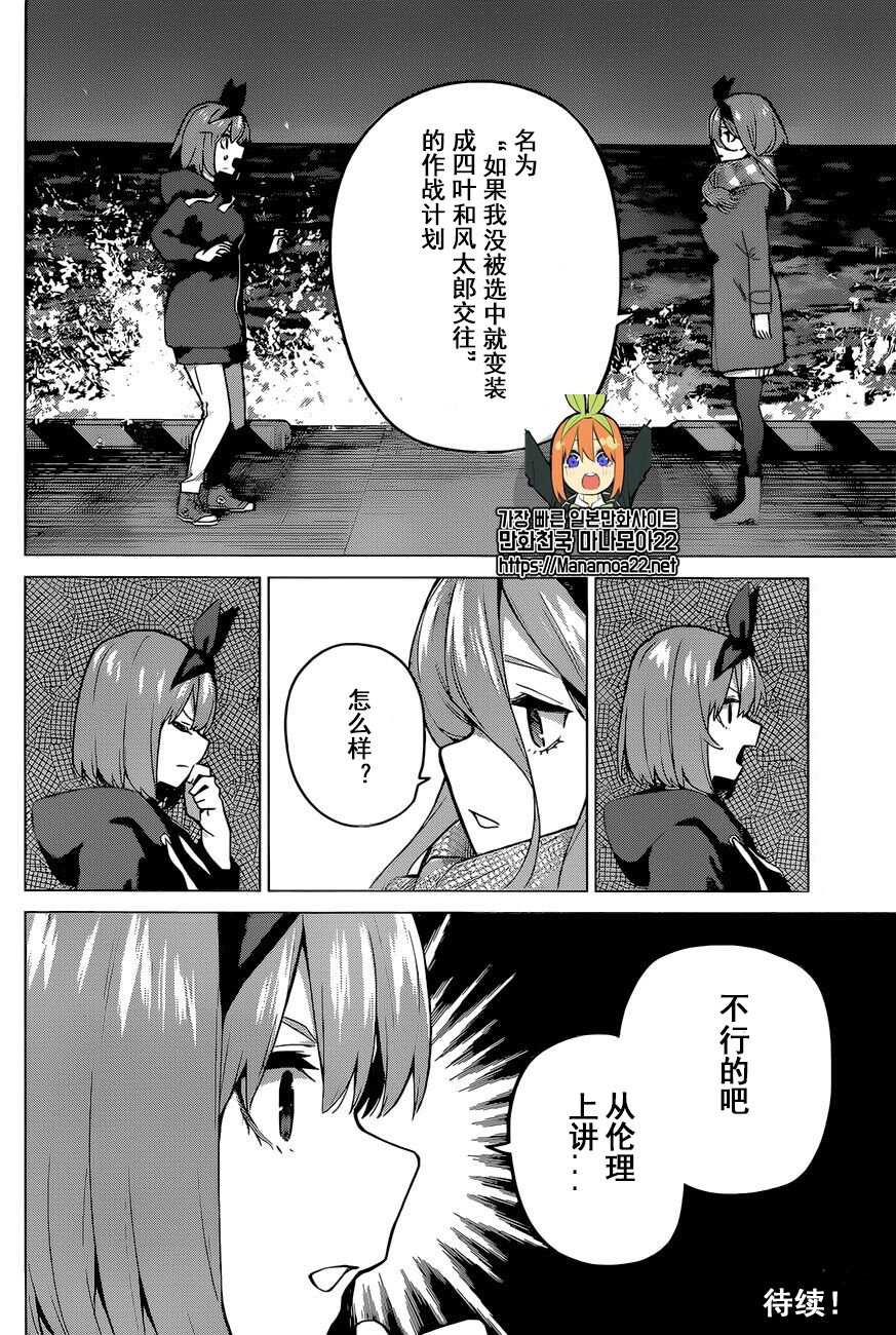 《五等分的花嫁》漫画最新章节第115话免费下拉式在线观看章节第【19】张图片