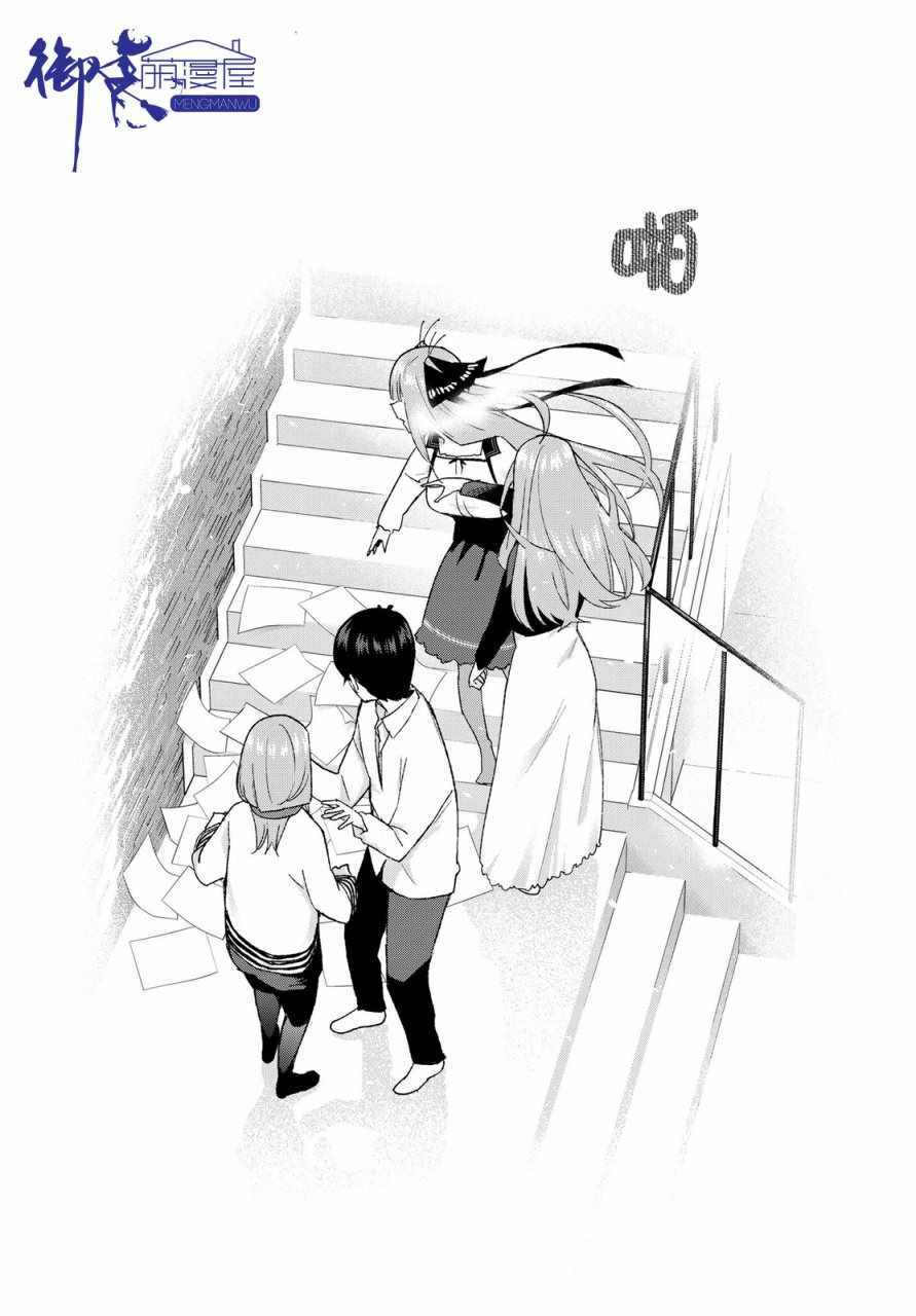 《五等分的花嫁》漫画最新章节第39话 七次再见1免费下拉式在线观看章节第【18】张图片