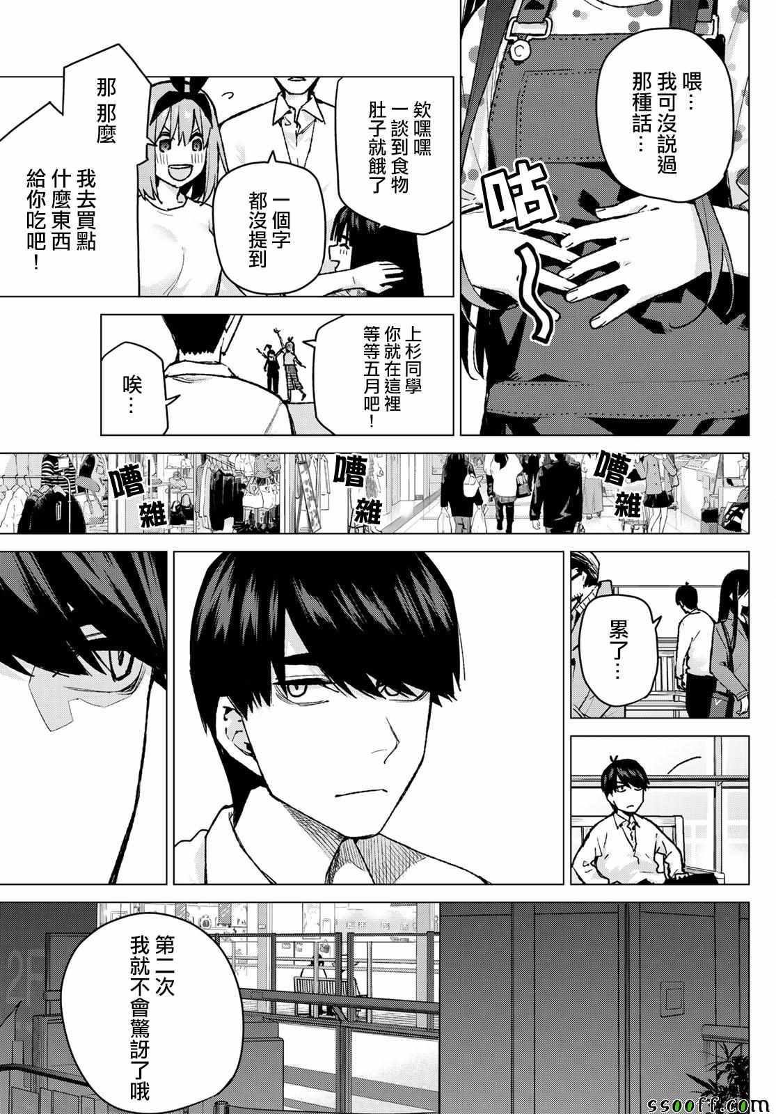 《五等分的花嫁》漫画最新章节第79话 姐妹战争 第二回合免费下拉式在线观看章节第【11】张图片