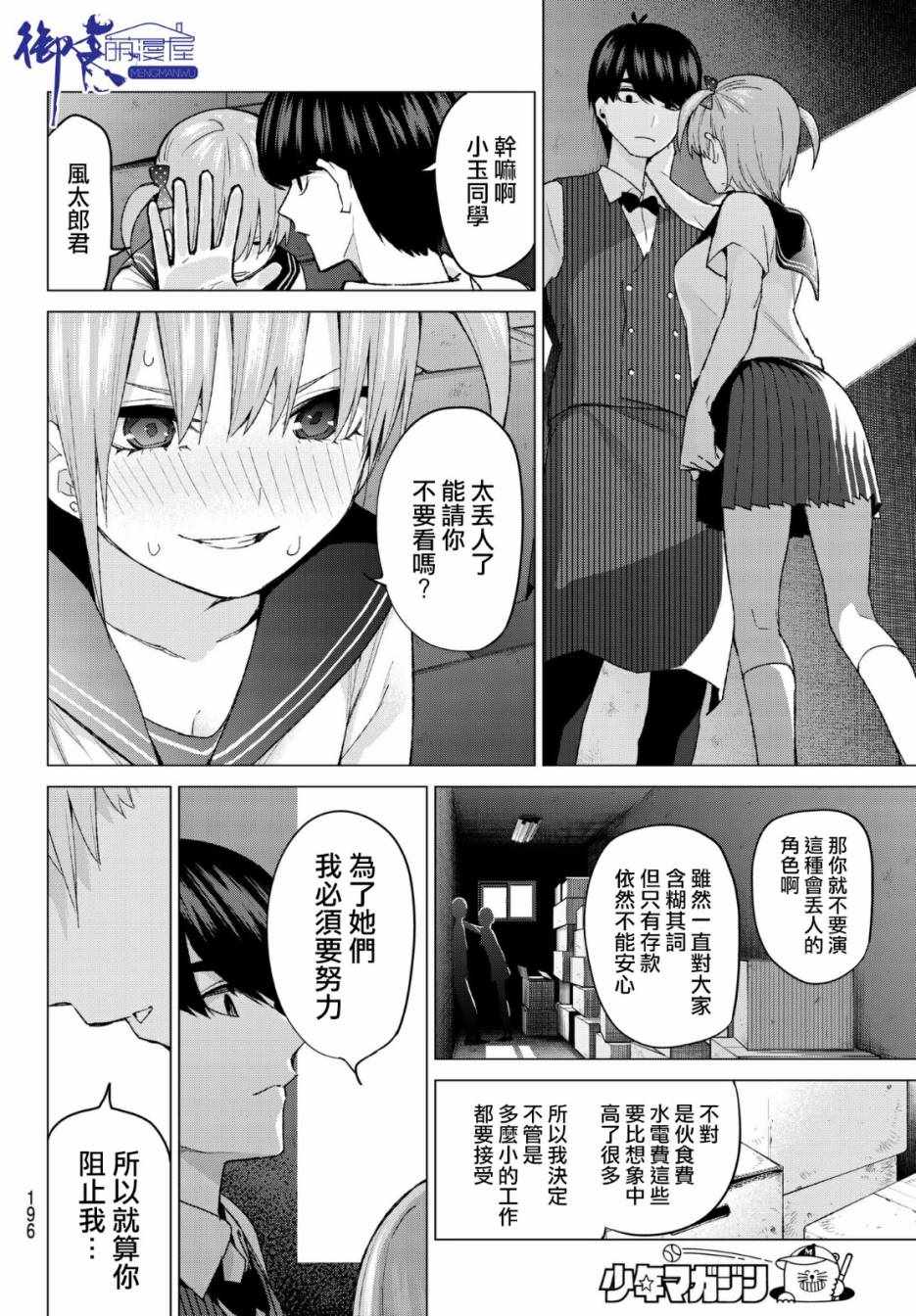 《五等分的花嫁》漫画最新章节第53话 今天辛苦了2免费下拉式在线观看章节第【6】张图片