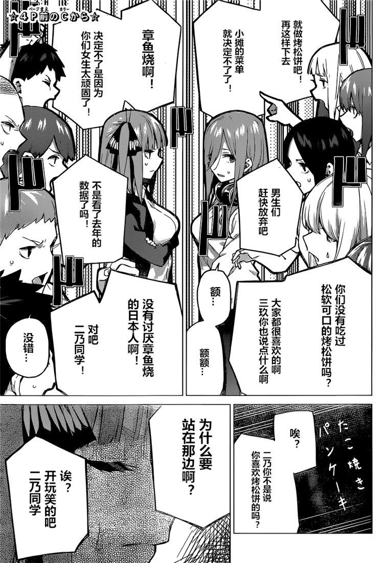 《五等分的花嫁》漫画最新章节第97话免费下拉式在线观看章节第【1】张图片