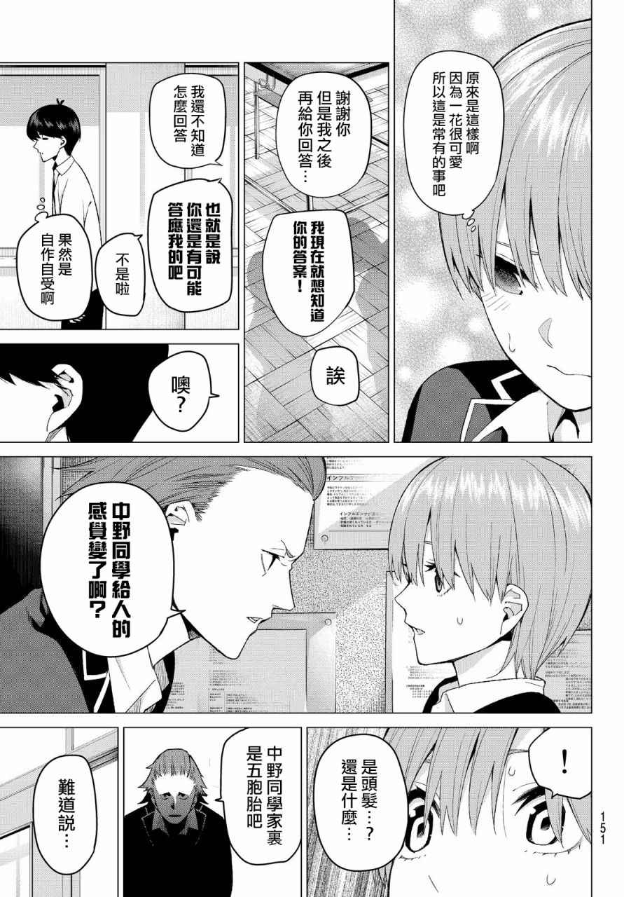 《五等分的花嫁》漫画最新章节第22话 结缘的传说免费下拉式在线观看章节第【11】张图片