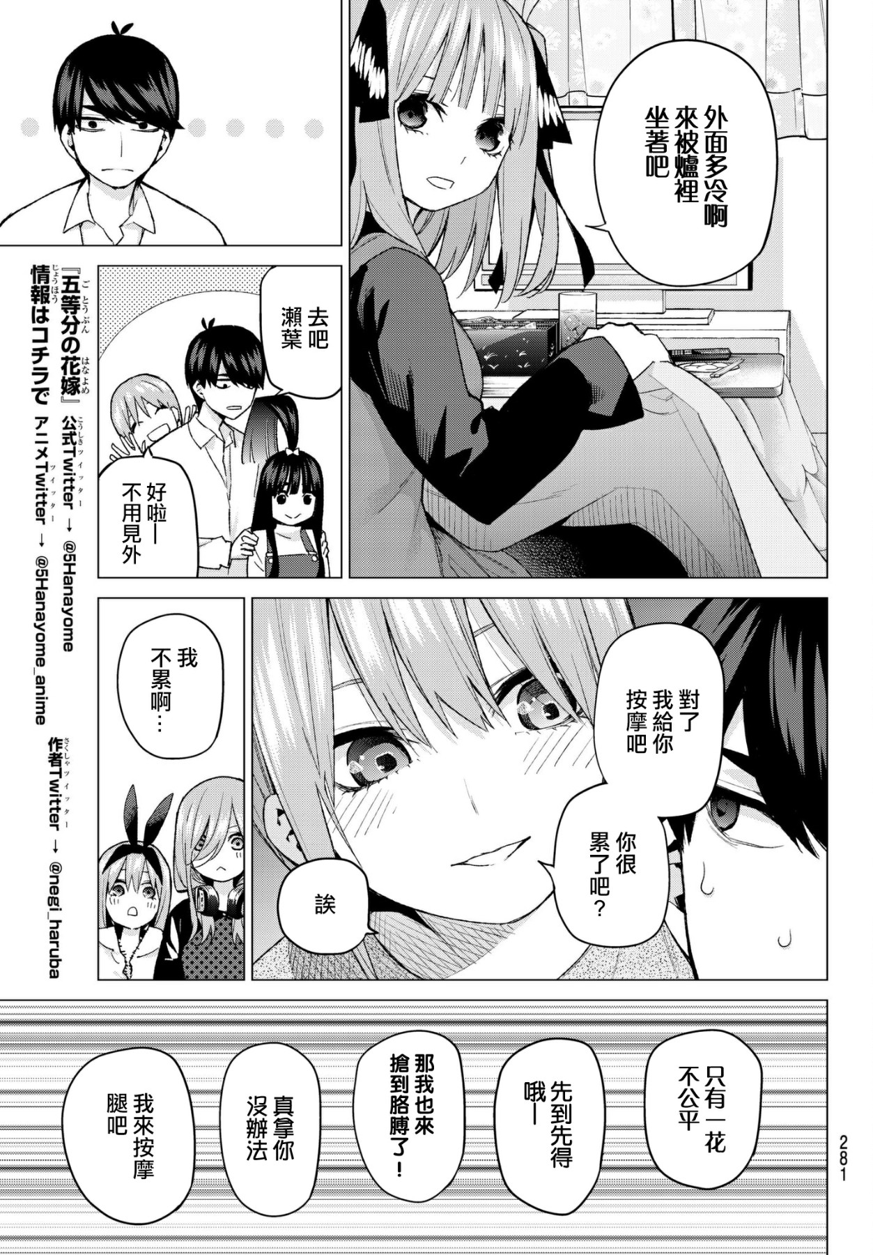 《五等分的花嫁》漫画最新章节第51话 初春免费下拉式在线观看章节第【8】张图片