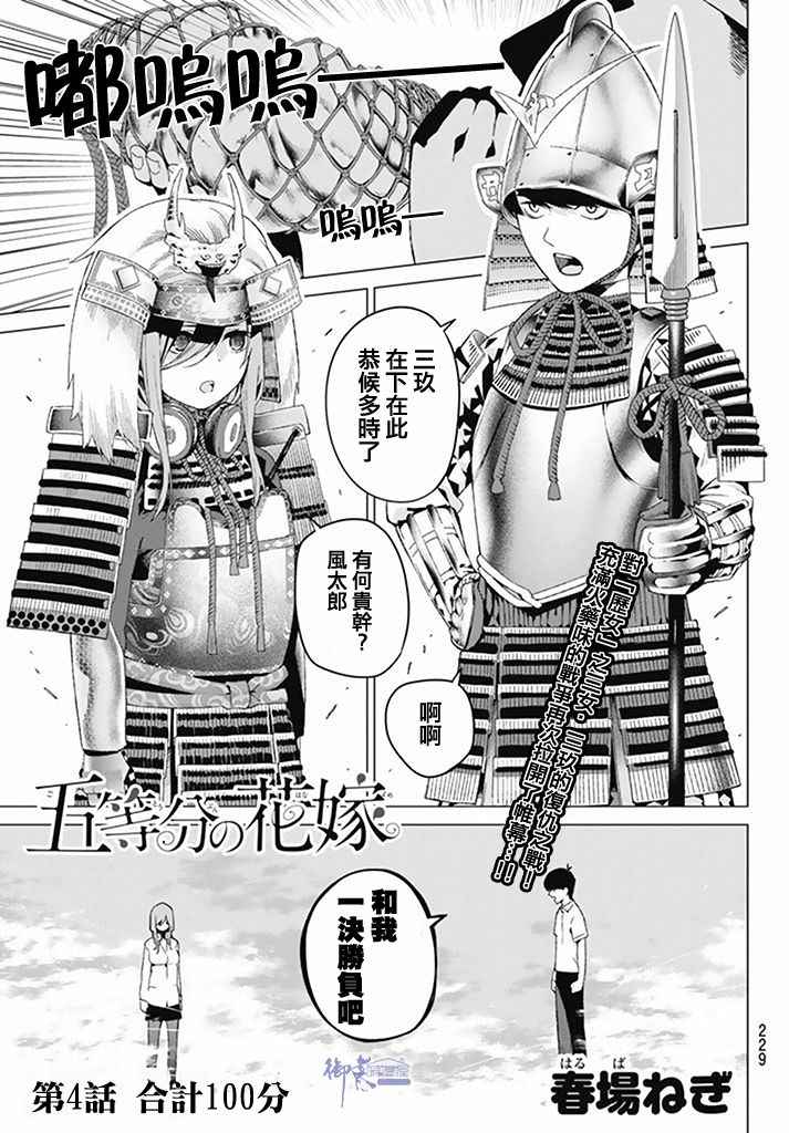 《五等分的花嫁》漫画最新章节第4话 合计100分免费下拉式在线观看章节第【1】张图片