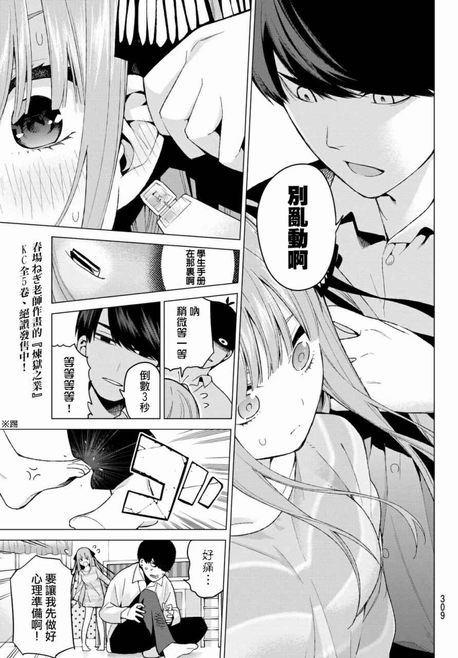 《五等分的花嫁》漫画最新章节第14话 缘起的照片免费下拉式在线观看章节第【9】张图片