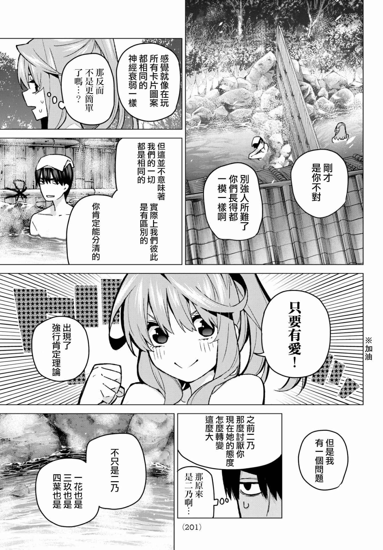 《五等分的花嫁》漫画最新章节第63话 炒鸡蛋③免费下拉式在线观看章节第【11】张图片