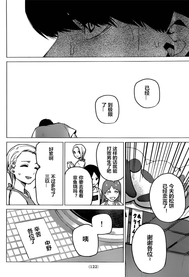 《五等分的花嫁》漫画最新章节第99话免费下拉式在线观看章节第【12】张图片