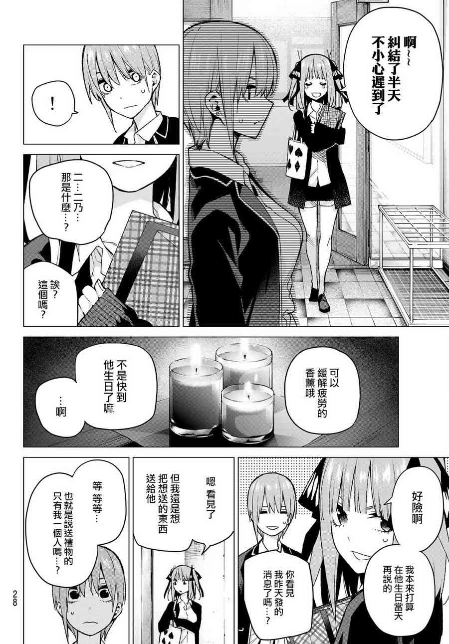 《五等分的花嫁》漫画最新章节第75话 五只纸鹤的报恩免费下拉式在线观看章节第【7】张图片