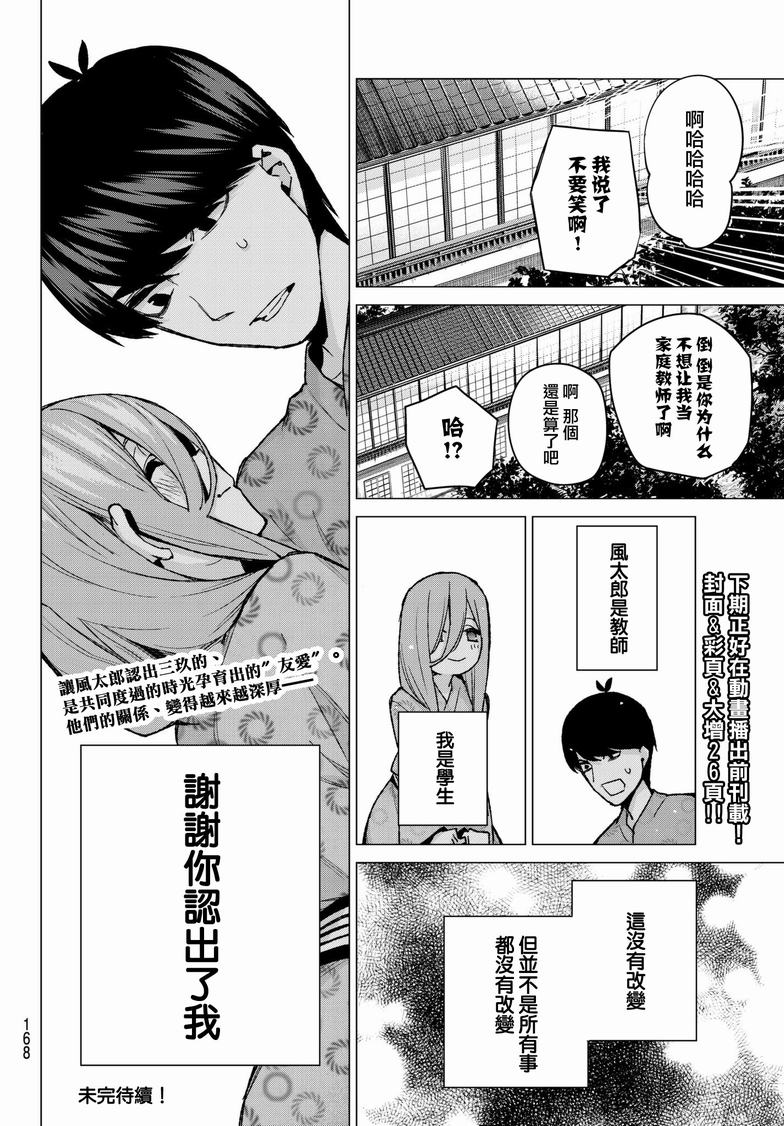 《五等分的花嫁》漫画最新章节第67话 炒鸡蛋⑦免费下拉式在线观看章节第【18】张图片