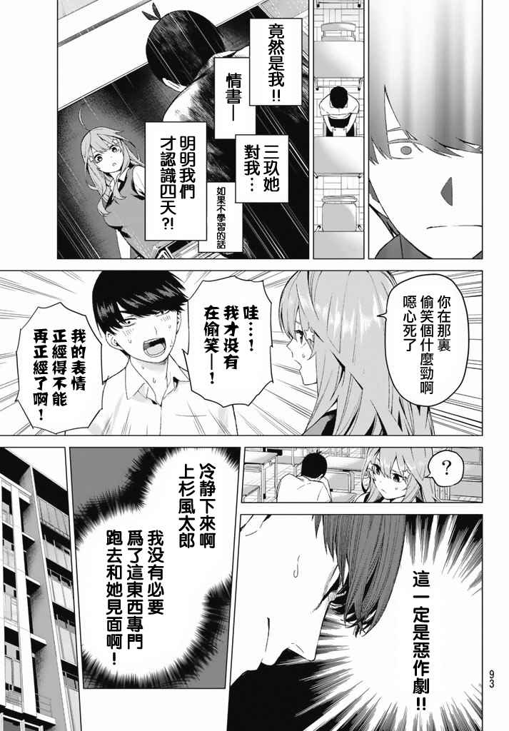 《五等分的花嫁》漫画最新章节第3话 屋顶的告白免费下拉式在线观看章节第【15】张图片