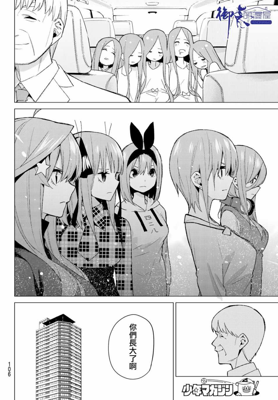 《五等分的花嫁》漫画最新章节第49话 七次再见11免费下拉式在线观看章节第【20】张图片