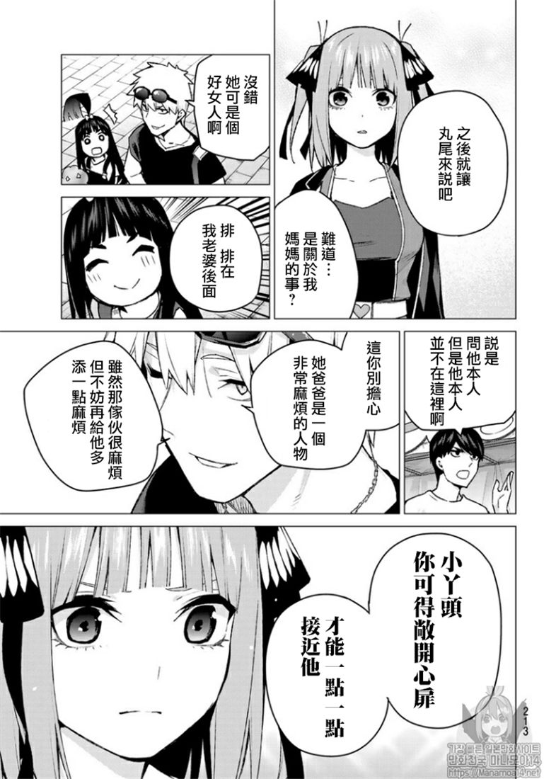 《五等分的花嫁》漫画最新章节第103话免费下拉式在线观看章节第【13】张图片