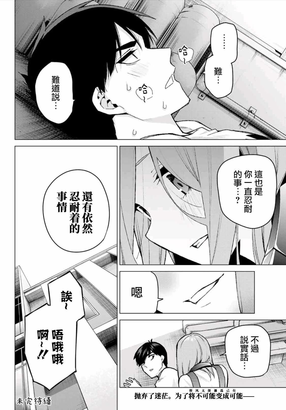 《五等分的花嫁》漫画最新章节第106话 试看版免费下拉式在线观看章节第【18】张图片