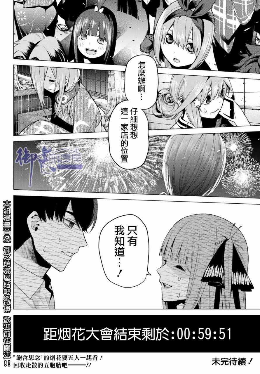 《五等分的花嫁》漫画最新章节第8话 今天是休息日②免费下拉式在线观看章节第【19】张图片