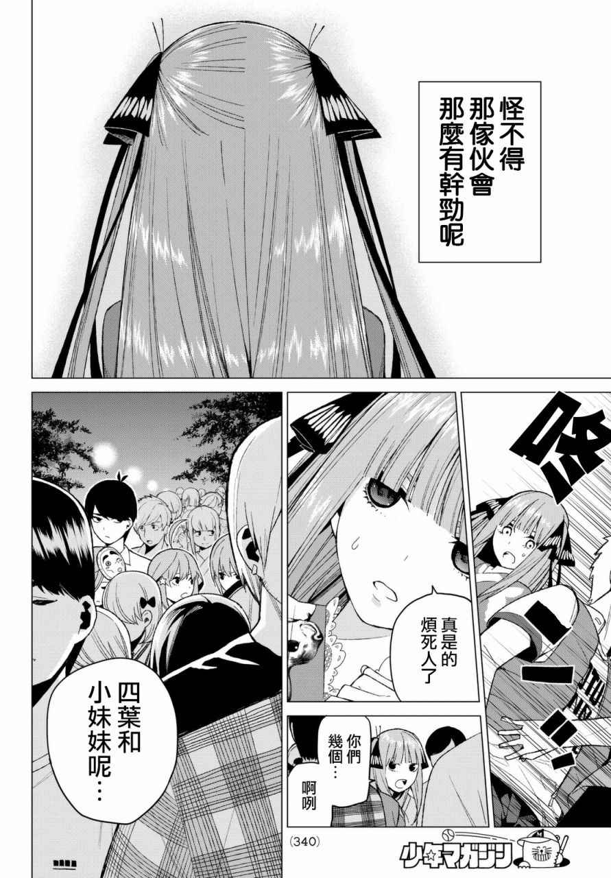 《五等分的花嫁》漫画最新章节第8话 今天是休息日②免费下拉式在线观看章节第【13】张图片