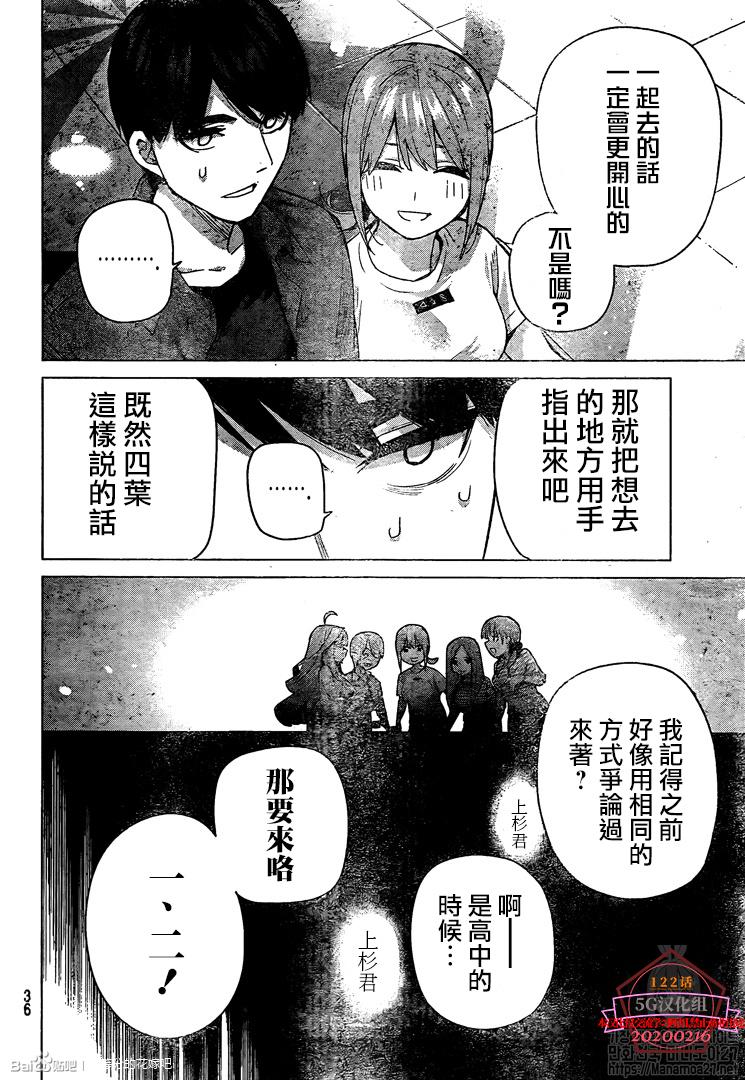 《五等分的花嫁》漫画最新章节第122话免费下拉式在线观看章节第【26】张图片