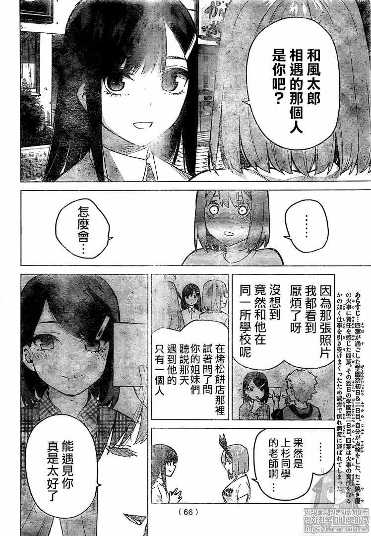 《五等分的花嫁》漫画最新章节第108话 试看版免费下拉式在线观看章节第【2】张图片