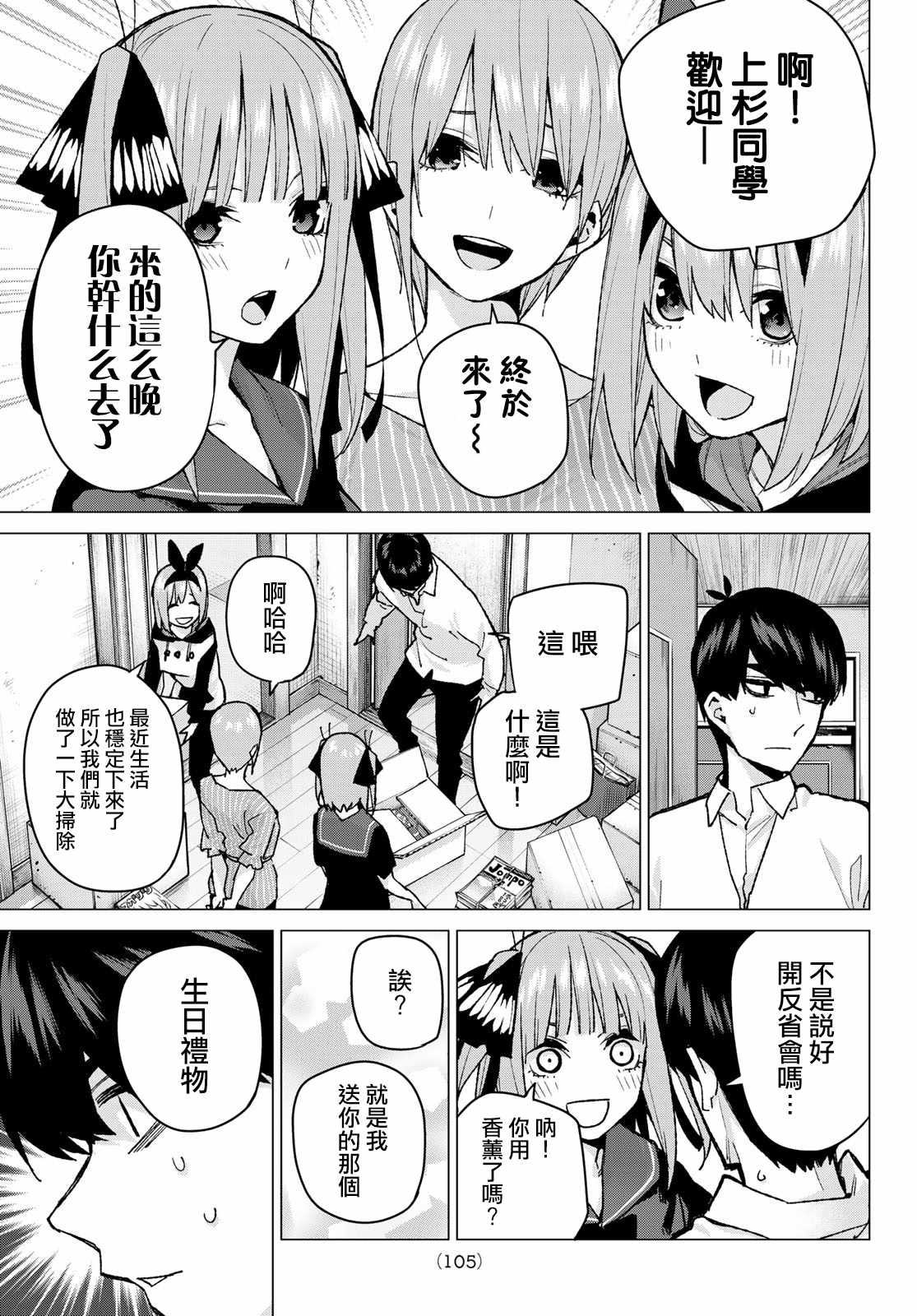 《五等分的花嫁》漫画最新章节第77话 女人的战斗免费下拉式在线观看章节第【9】张图片