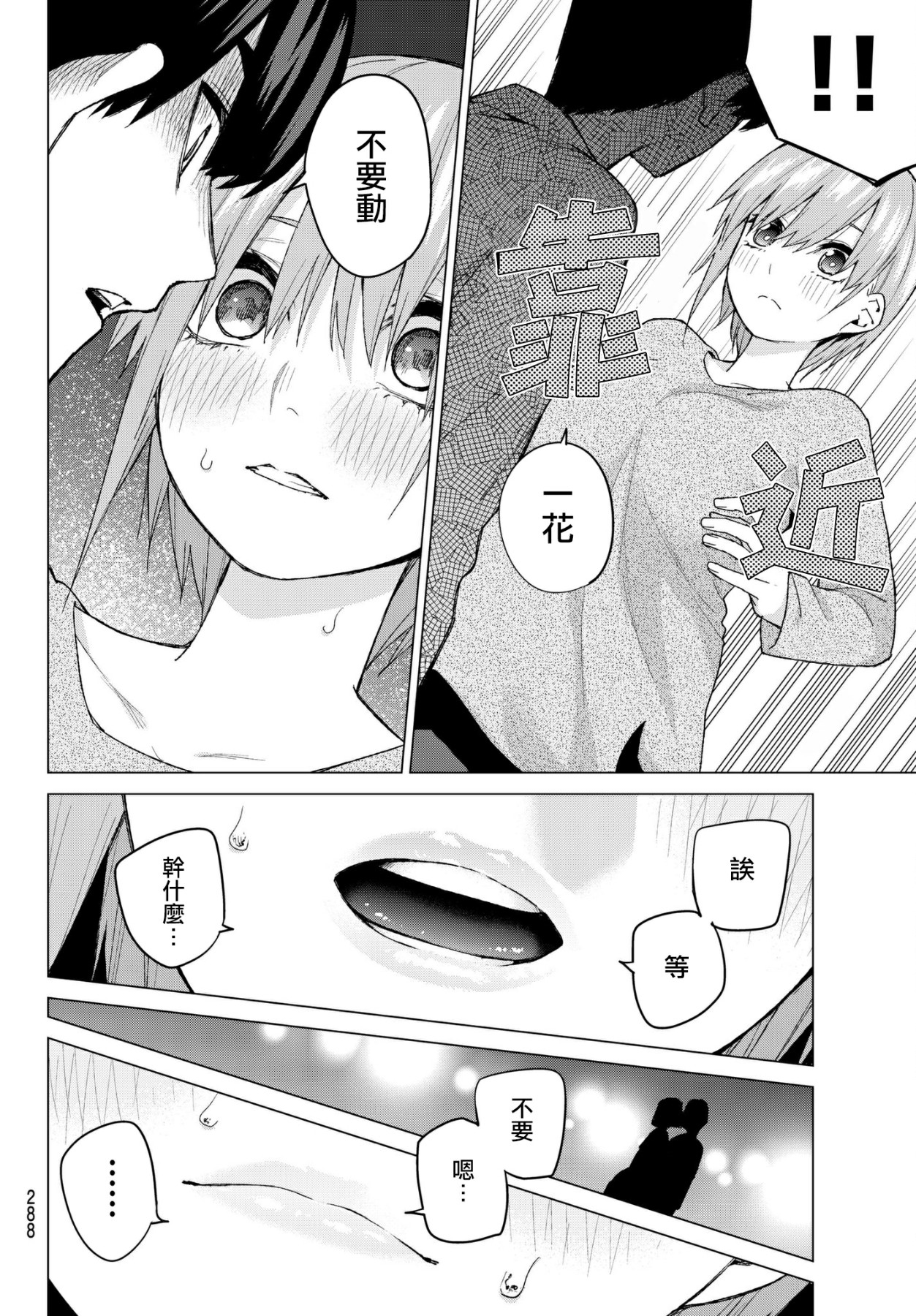 《五等分的花嫁》漫画最新章节第51话 初春免费下拉式在线观看章节第【15】张图片