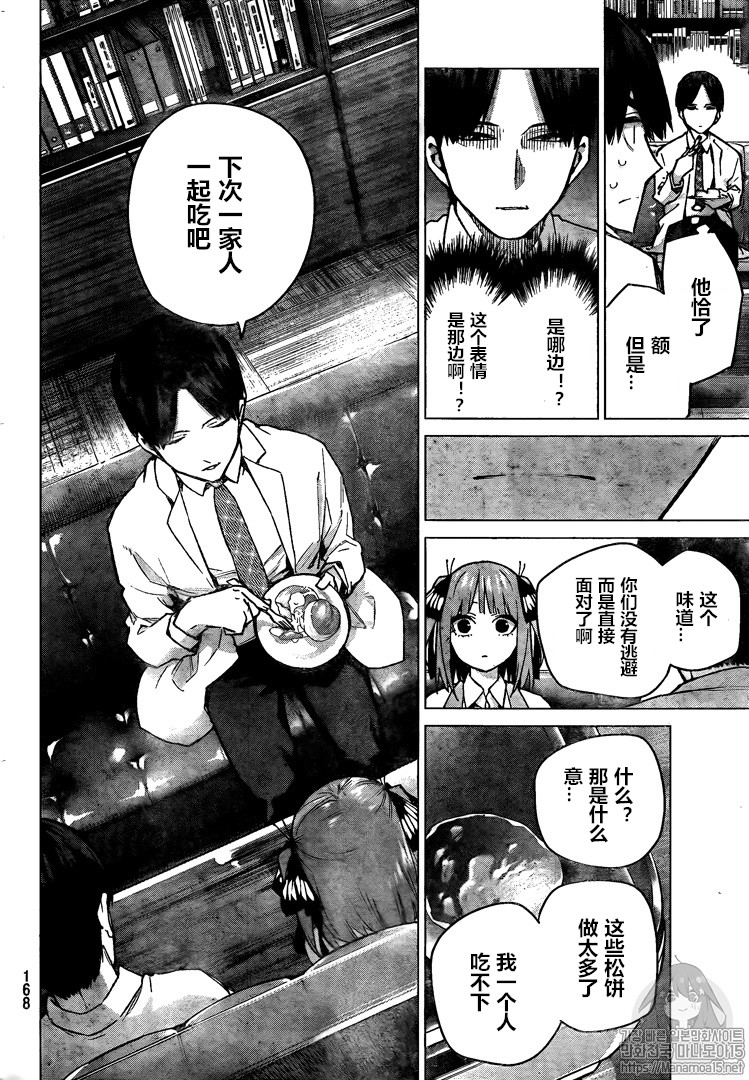 《五等分的花嫁》漫画最新章节第104话免费下拉式在线观看章节第【9】张图片