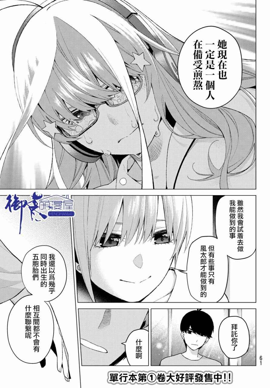 《五等分的花嫁》漫画最新章节第17话 夜晚的学习会免费下拉式在线观看章节第【15】张图片