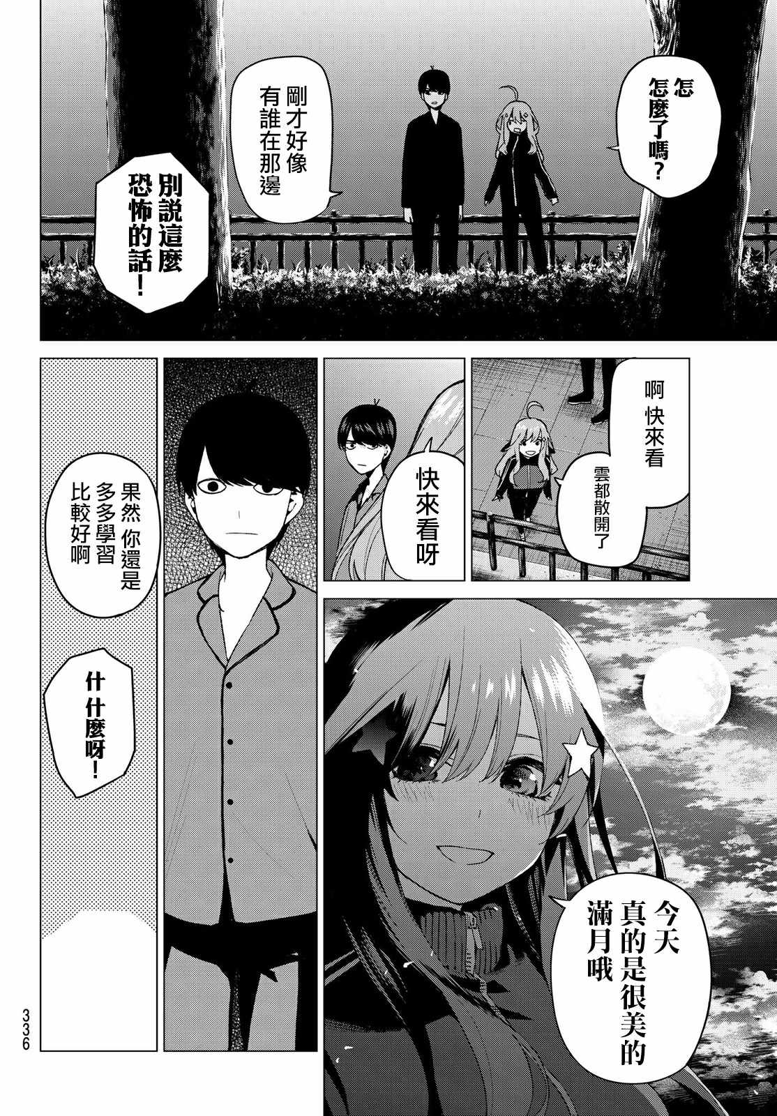 《五等分的花嫁》漫画最新章节第41话 七次再见免费下拉式在线观看章节第【6】张图片