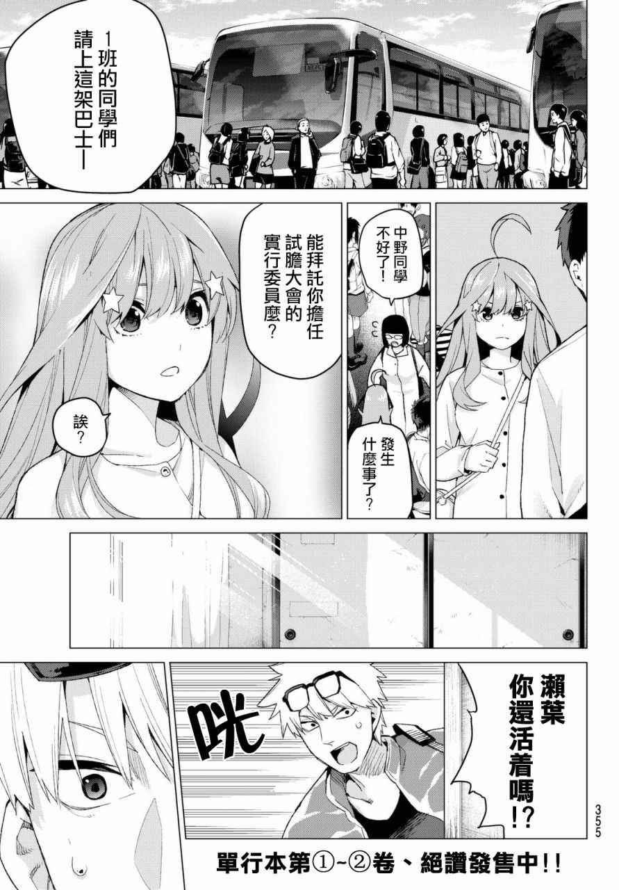 《五等分的花嫁》漫画最新章节第23话 6人的林间学校免费下拉式在线观看章节第【9】张图片