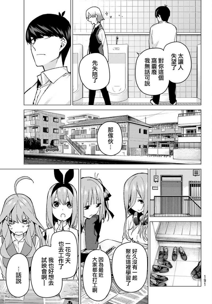 《五等分的花嫁》漫画最新章节第73话 新川中岛免费下拉式在线观看章节第【4】张图片