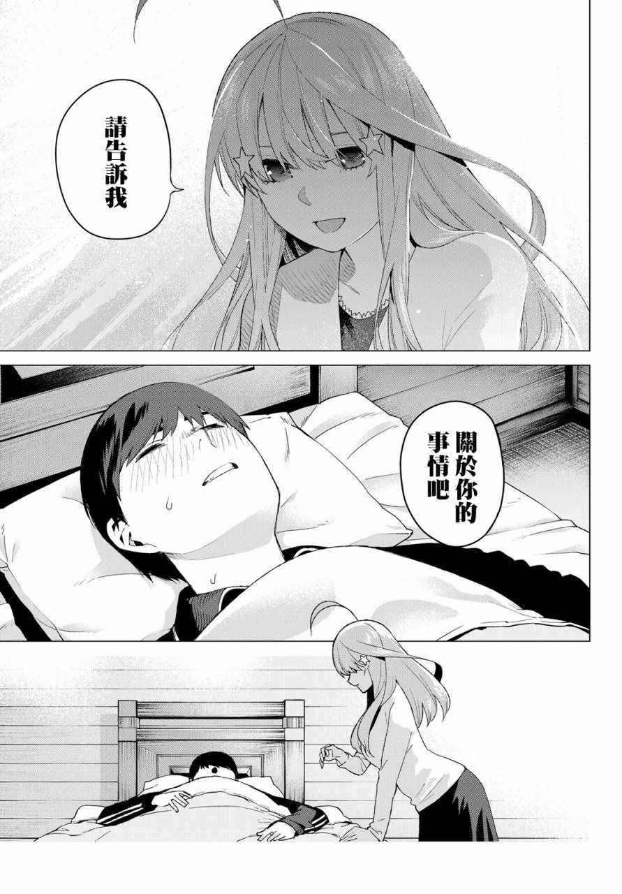 《五等分的花嫁》漫画最新章节第31话 结缘的传说 第3日③免费下拉式在线观看章节第【17】张图片