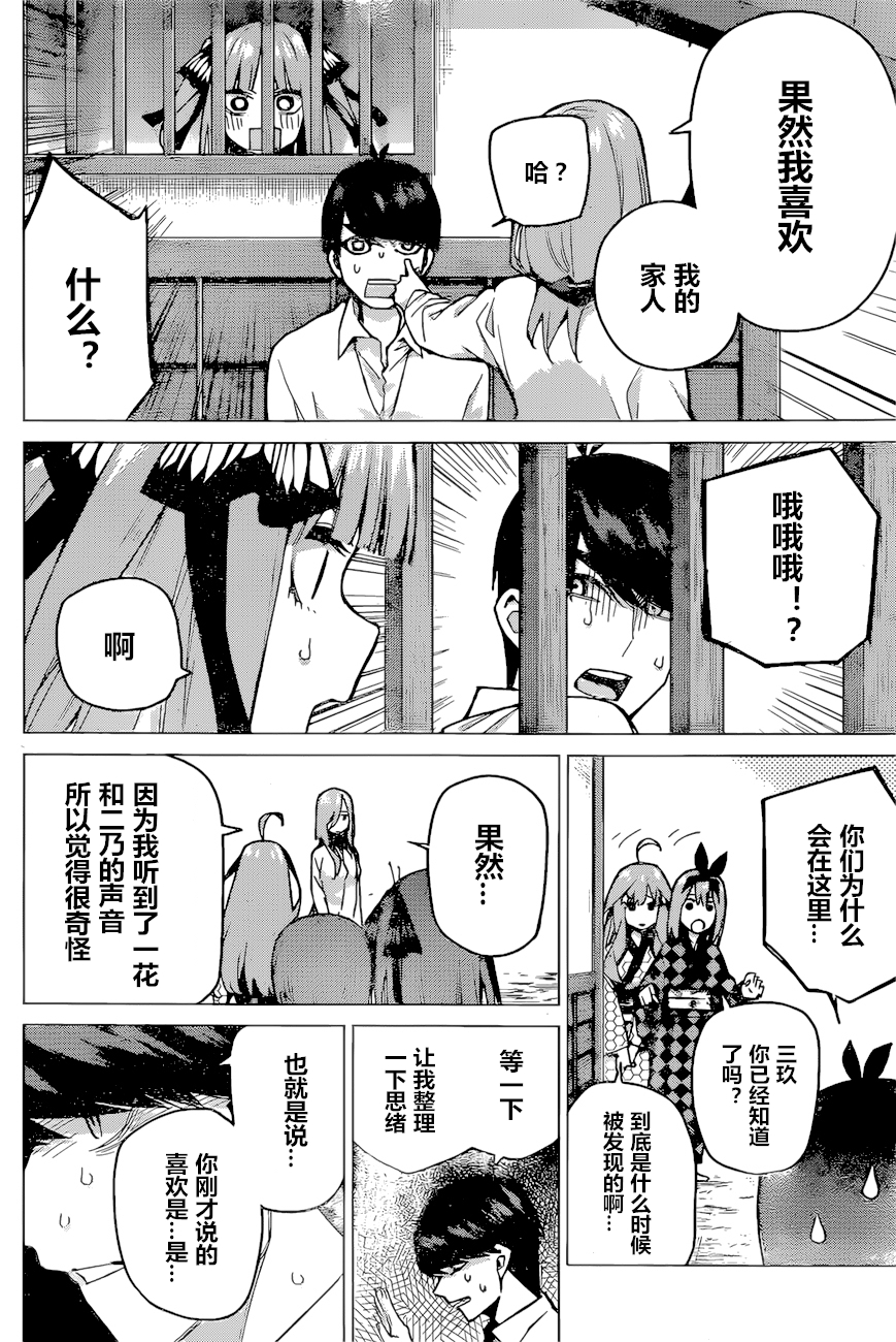 《五等分的花嫁》漫画最新章节第86话 试看版免费下拉式在线观看章节第【2】张图片