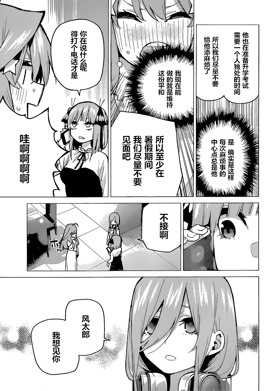 《五等分的花嫁》漫画最新章节第91话 试看版免费下拉式在线观看章节第【13】张图片