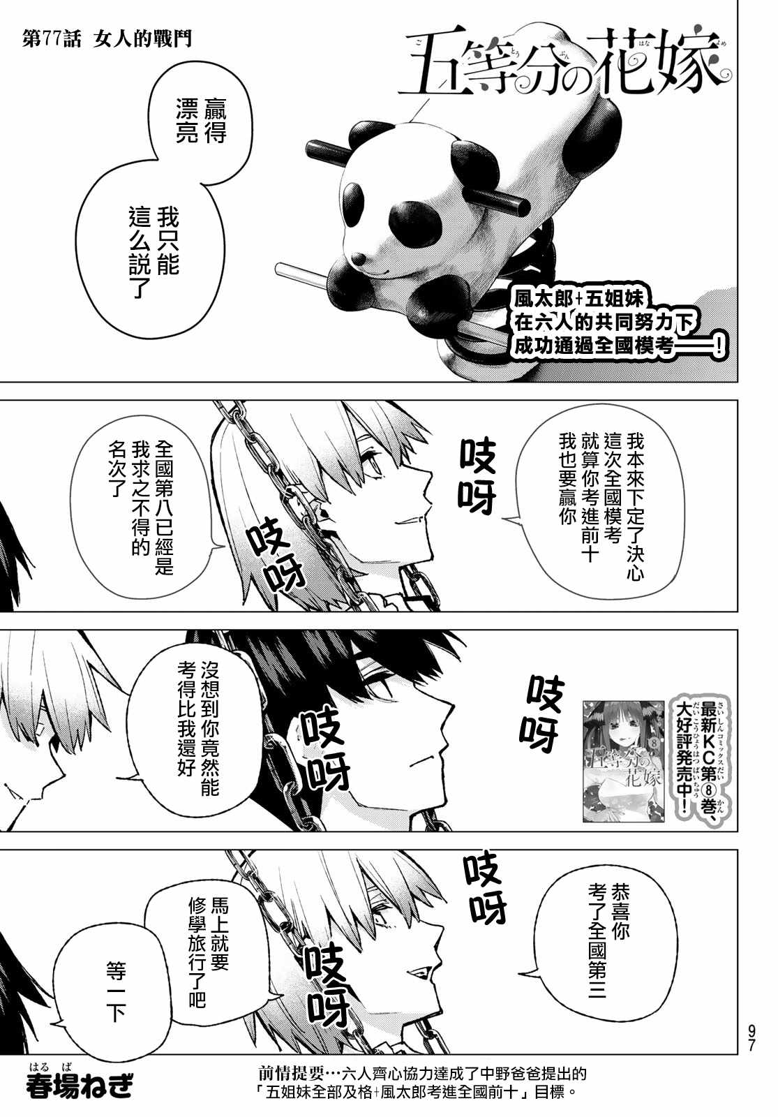 《五等分的花嫁》漫画最新章节第77话 女人的战斗免费下拉式在线观看章节第【1】张图片