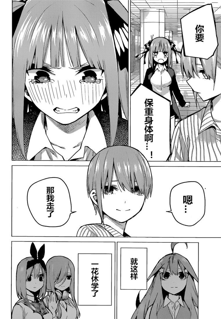 《五等分的花嫁》漫画最新章节第95话免费下拉式在线观看章节第【18】张图片