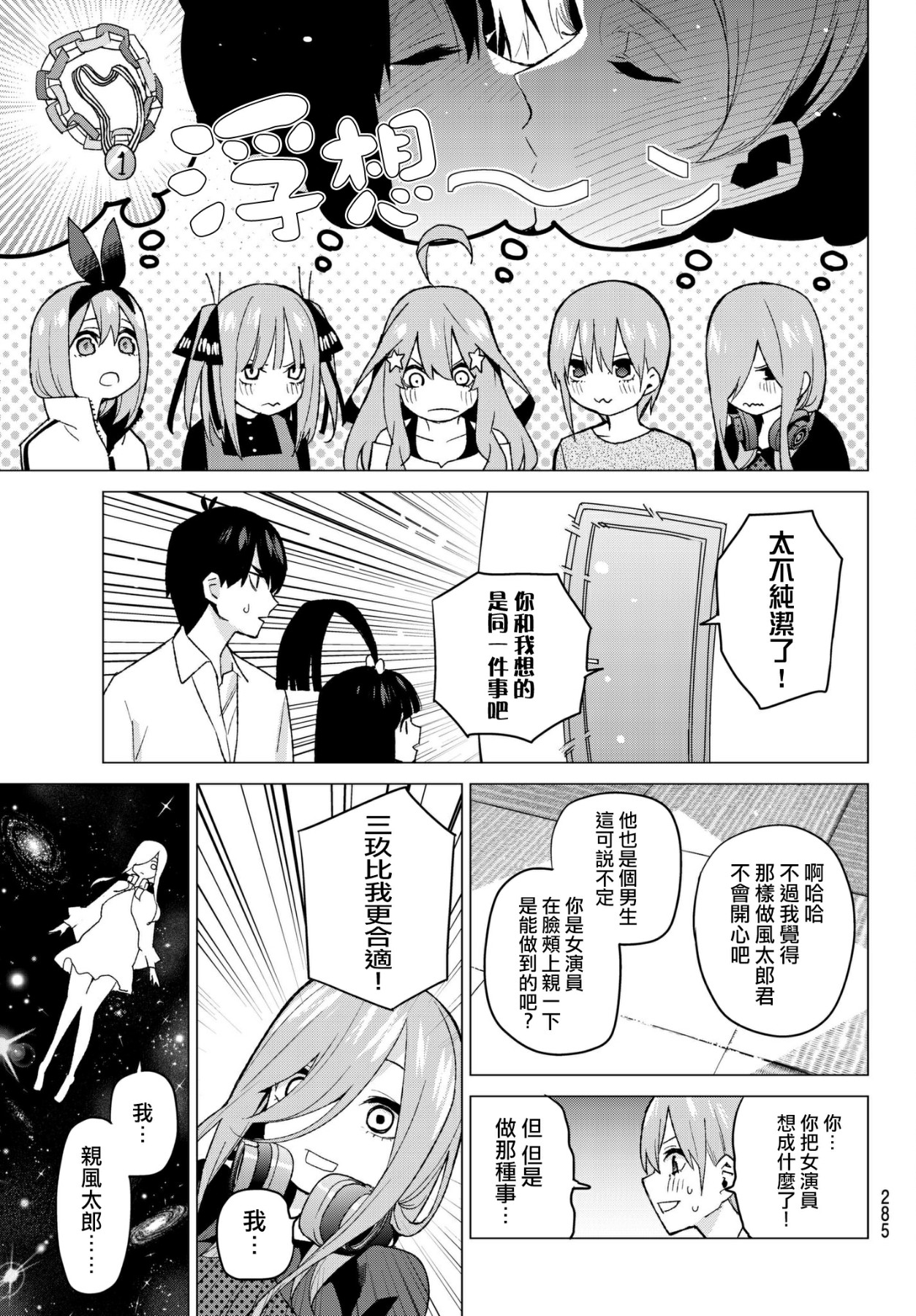 《五等分的花嫁》漫画最新章节第51话 初春免费下拉式在线观看章节第【12】张图片