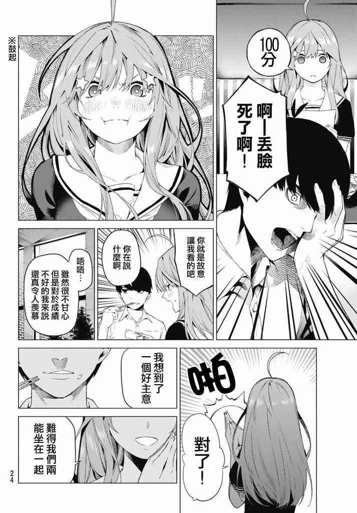 《五等分的花嫁》漫画最新章节第1话免费下拉式在线观看章节第【12】张图片