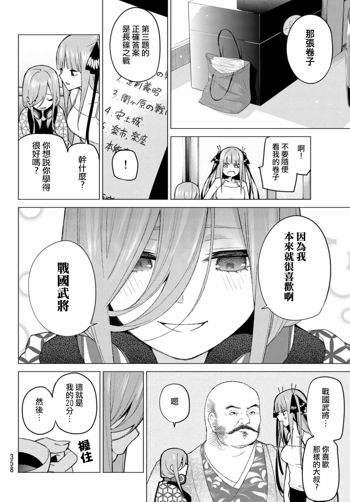 《五等分的花嫁》漫画最新章节第46话 七次再见8免费下拉式在线观看章节第【10】张图片