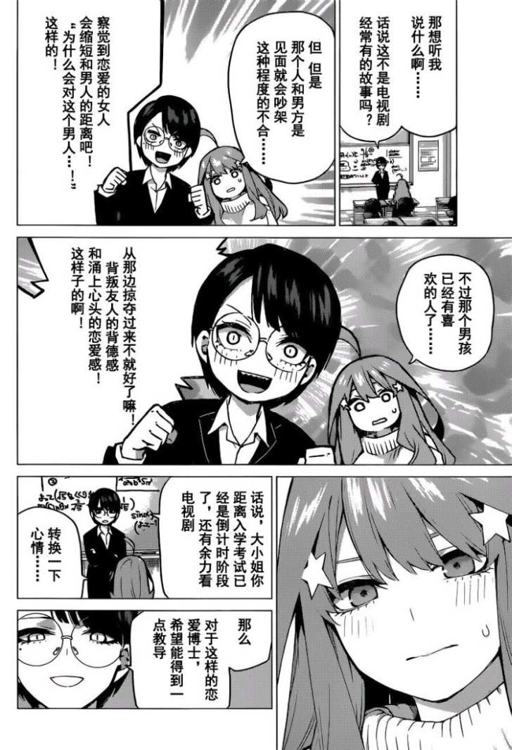 《五等分的花嫁》漫画最新章节第117话免费下拉式在线观看章节第【2】张图片