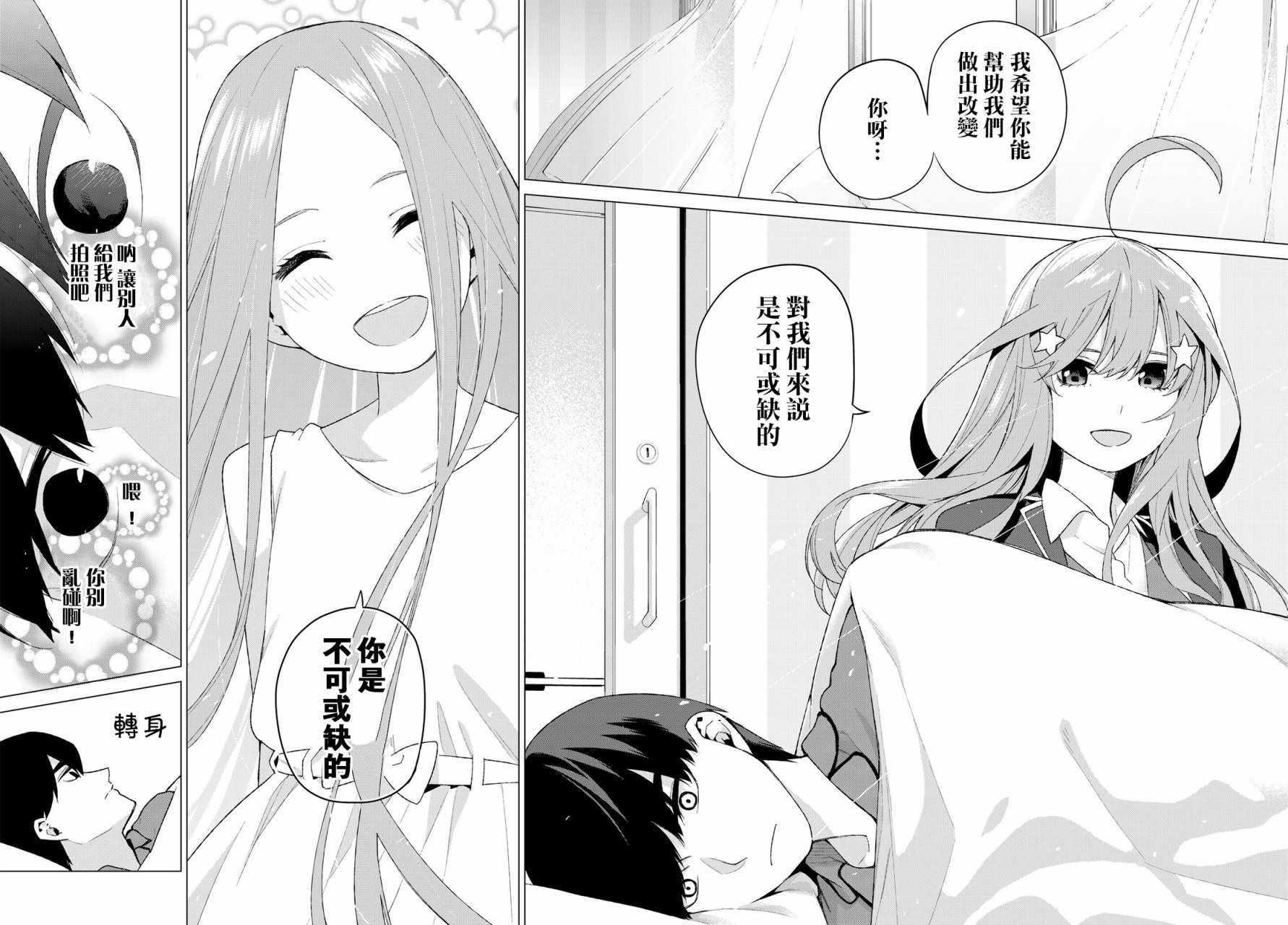 《五等分的花嫁》漫画最新章节第34话 今日和京都都和凶和共免费下拉式在线观看章节第【16】张图片