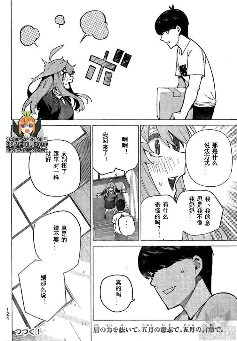 《五等分的花嫁》漫画最新章节第111话免费下拉式在线观看章节第【19】张图片