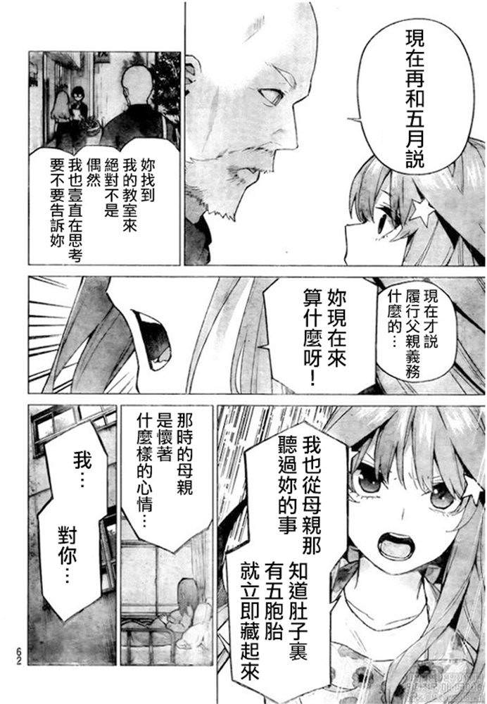 《五等分的花嫁》漫画最新章节第110话免费下拉式在线观看章节第【2】张图片