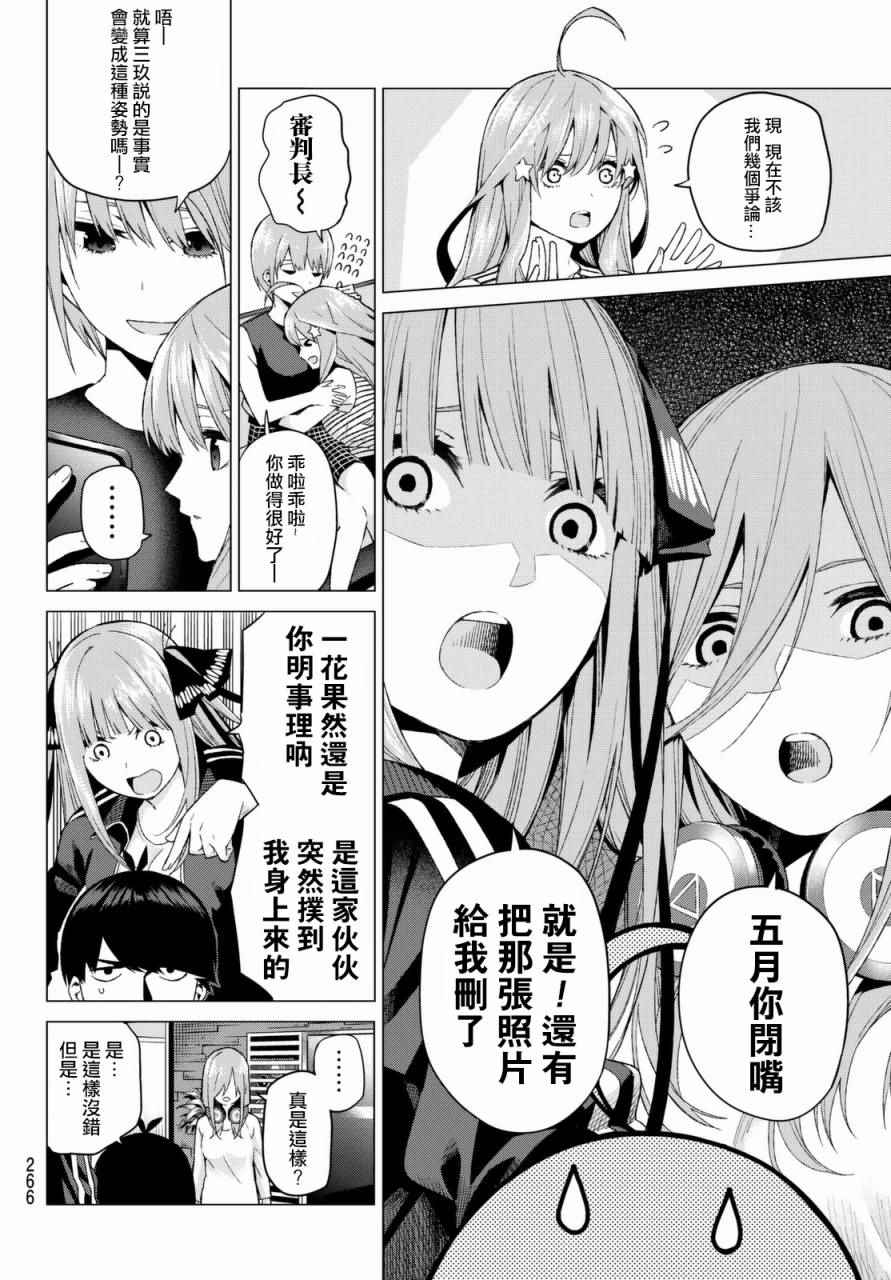 《五等分的花嫁》漫画最新章节第6话 敞开心扉免费下拉式在线观看章节第【6】张图片