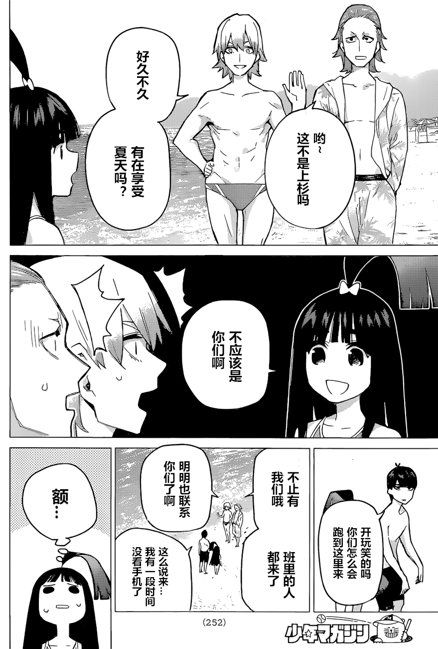 《五等分的花嫁》漫画最新章节第91话 试看版免费下拉式在线观看章节第【8】张图片