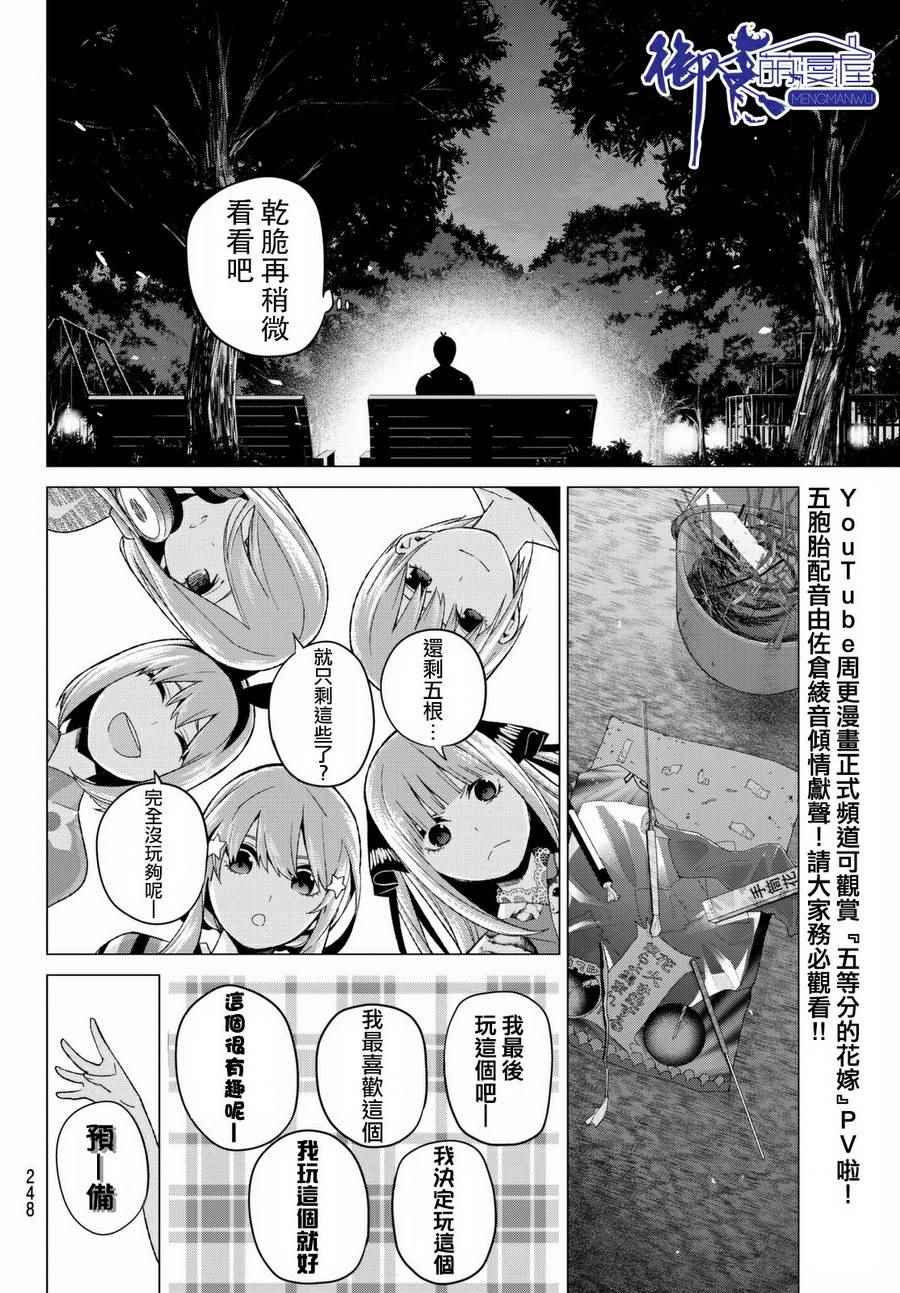 《五等分的花嫁》漫画最新章节第12话免费下拉式在线观看章节第【13】张图片