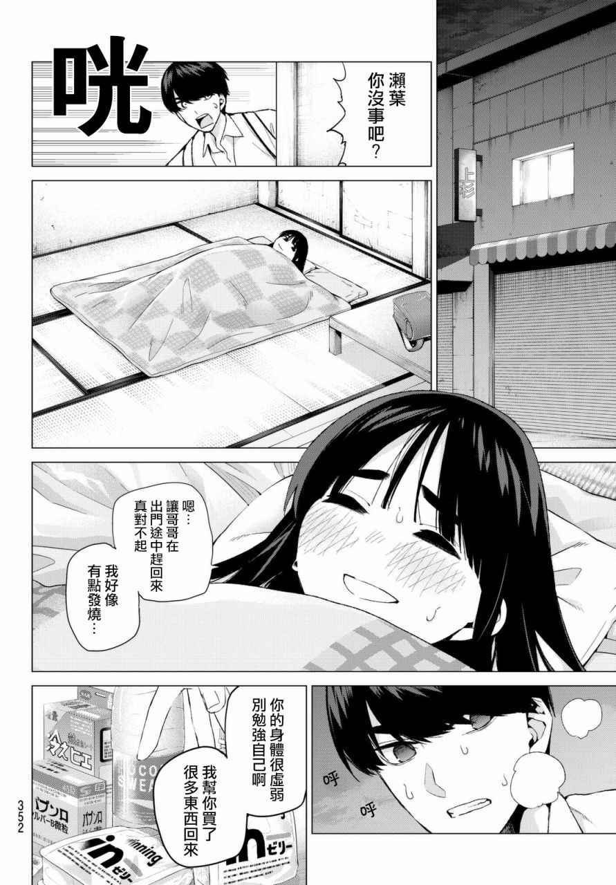 《五等分的花嫁》漫画最新章节第23话 6人的林间学校免费下拉式在线观看章节第【6】张图片