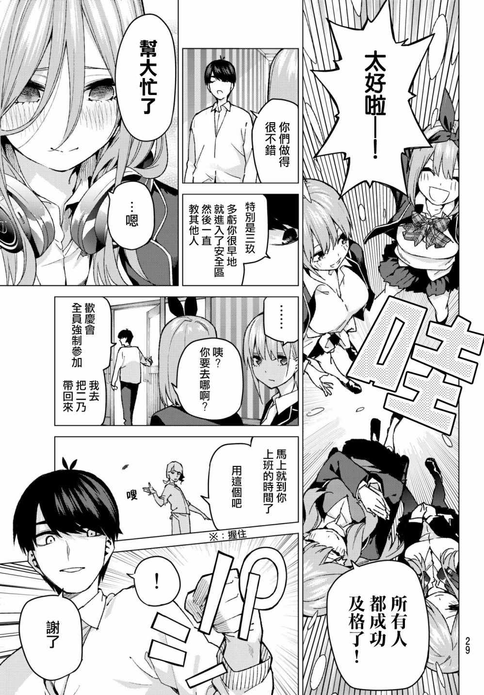 《五等分的花嫁》漫画最新章节第59话 最后的考试之二乃的情况免费下拉式在线观看章节第【9】张图片