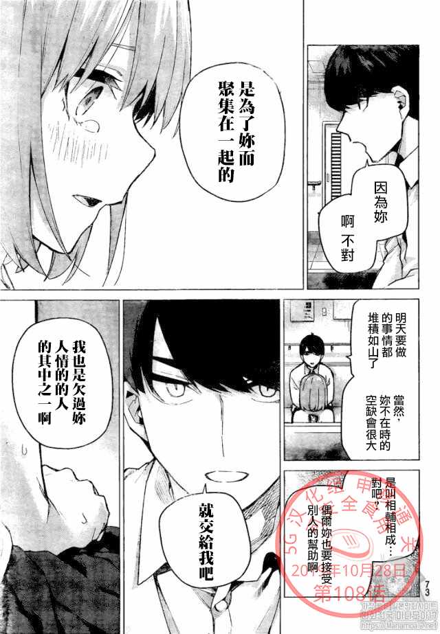 《五等分的花嫁》漫画最新章节第108话 试看版免费下拉式在线观看章节第【9】张图片