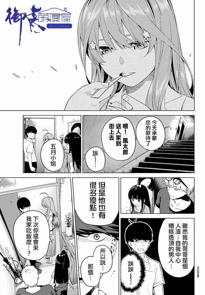 《五等分的花嫁》漫画最新章节第2话 家庭访问免费下拉式在线观看章节第【31】张图片