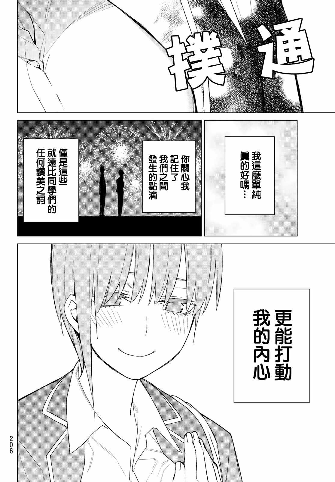 《五等分的花嫁》漫画最新章节第74话 迂回战术免费下拉式在线观看章节第【12】张图片