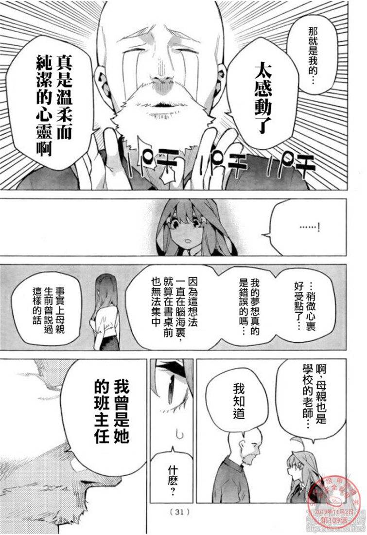 《五等分的花嫁》漫画最新章节第109话 试看版免费下拉式在线观看章节第【12】张图片