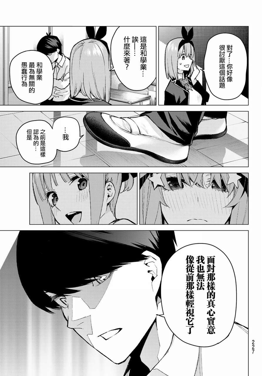 《五等分的花嫁》漫画最新章节第72话 班长的传闻免费下拉式在线观看章节第【13】张图片